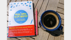 [오서현의 신간산책] 학교보다 더 큰 세상을 배운 아이, <학교는 하루도 다니지 않았지만>