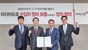 금호타이어, 5월부터 수입차 정비 서비스 개시