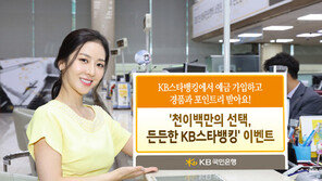 KB스타뱅킹 신규 가입고객 경품 추첨 이벤트