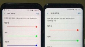 갤럭시S8, 개통 첫 날 ‘붉은 액정’ 논란… 삼성 측 “품질 이상 없다”