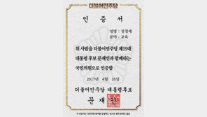‘문재인 1번가’ 화제 이어 ‘문재인 펀드’ 조기완판…정청래 “1번타자 文, 연속홈런”