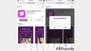 아이폰 노린 신종 '몸캠피싱' 발견… 사용자 주의 당부