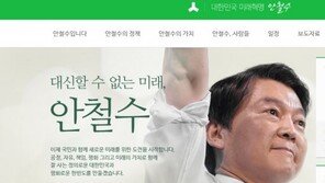 ‘문재인 1번가’ 주소 .com 대신 .net 치면? 안철수 홍보 사이트가 떠~억!