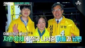 유승민 ‘국민 장인’ 이어 심상정 ‘국민 시어머니’ 등극…아들 외모 보니? ‘이제훈 닮은꼴’