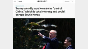 트럼프 “한국이 중국 일부였다더라”발언에 美 매체 “충격적일 정도로 무지”