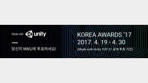 "당신의 손으로 투표세요!" 유니티, MWU 코리아 어워즈 작품 공개