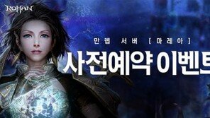 로한, 신규 업데이트 '힘의 전장 시즌1' 기념 사전 예약 이벤트 진행
