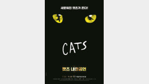 위메프, 뮤지컬 ‘캣츠’ 내한공연 티켓 판매