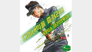 KPGA 개막전 이벤트부터 ‘다이내믹’
