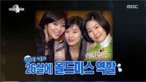 ‘라디오스타’ 오윤아 “26세에 노처녀 친구 역할…노안으로 중학생 때부터 치한 시달려”