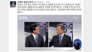 문재인 ‘주적’ 발언에 갑론을박…신동욱 “국민의 주적 꼴” 비난        