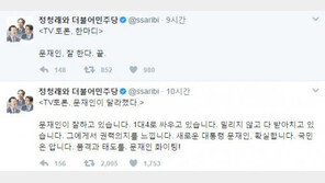 [대선 TV토론] 정청래 “문재인, 1:4로 싸워…밀리지 않고 다 받아쳐”