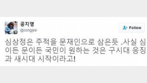[대선 TV토론] 공지영 “정의당 심상정, 주적을 문재인으로 삼은 듯”