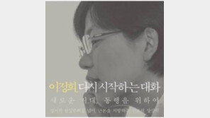 책 낸 이정희, 전업정치 복귀 가능성 묻자 “나도 정치적 인간”