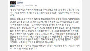 김광진 “2000년 이후, 국방백서에 ‘주적’ 단어 없어져…유승민, 21세기 자료도 보길”