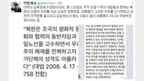 문재인 ‘주적’ 발언 논란…박범계 “대법원·헌재, 북한의 이중적 지위 오래 전 천명”