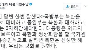 정청래 “문재인 주적 답변 잘했다, 대통령은 외교 최후 보루”