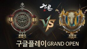 스네일게임즈, 콘솔 게임 IP 활용한 모바일MMORPG '건곤' 구글 출시