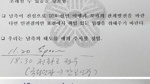 北문건 “南 태도 예의주시”… ‘기권통보’에 대한 답으론 어색