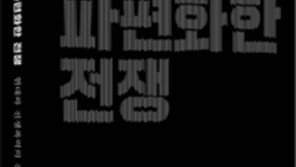 [책의 향기]‘영웅’의 몰락… 얼굴없는 테러戰의 시대