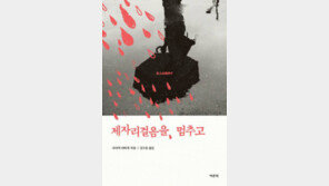 [책의 향기]서구의 反유대주의는 지적 열등감에서 시작