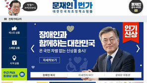 VR기술도 동원… 후끈해진 온라인 유세전