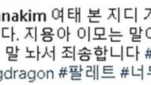 김이나 “지용아 이모는 곧 마흔인데…” 아이유 ‘팔레트’ GD 랩에 심쿵