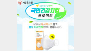 NS홈쇼핑 24일 ‘국민건강지킴 프로젝트’