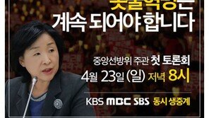 심상정 측 “중앙선관위 첫 대선 TV토론…최선 다해 국민 마음 얻을 것”