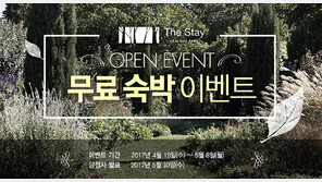 더 스테이 힐링파크, 그랜드 오픈 앞두고 무료숙박 행사