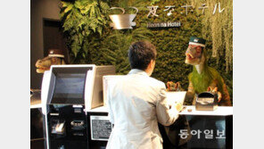 호텔 프런트에 사람 대신 공룡로봇… 식당선 안드로이드가 “어서오세요”