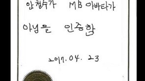 정청래 “‘안철수 mb아바타 아님’ 인증서 다운받아 전해 달라”