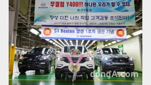 쌍용차, ‘G4 렉스턴’  1호차 생산… 내달 판매 본격화