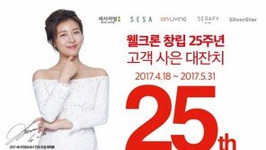 [Love&Gift]웰크론 ‘창립 25주년 행사’ 풍성 