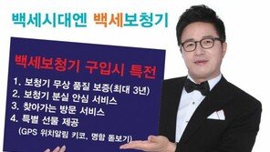[Love&Gift]부모님께 ‘백세보청기’로 건강한 노후를 선물하세요 