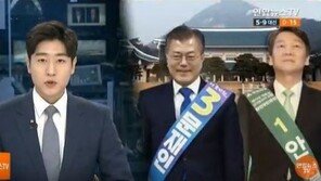 “경선, 끝난 지가 언젠데”…연합뉴스TV, 문재인·안철수 뒤바뀐 기호번호 노출 