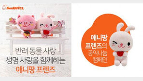 선데이토즈 '애니팡 프렌즈', 네이버 해피빈과 온라인 공익활동 시작