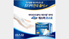 직구 열풍 일으킨 위스퍼 코스모, 한국 상륙