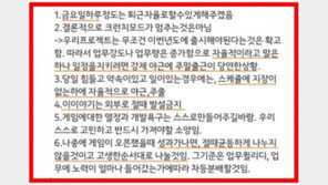 위메이드 자율제 도입은 비난 회피용 말장난..'노동착취 그대로'