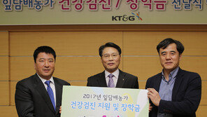 KT&G, 잎담배 농민 건강검진 등 4억 지원
