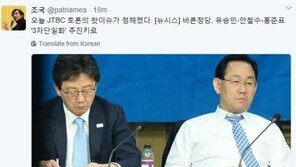 조국 “바른정당 의총 ‘3자 단일화 추진’, 토론 핫이슈로 정해져”