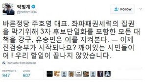 바른정당 유승민 측 “‘3자 단일화’ 반대 뜻 분명히 해”…박범계 “진검승부 시작되나”