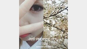 공민지, 각막기증 캠페인 동참…최지우·윤도현·김성령 뒤 이어