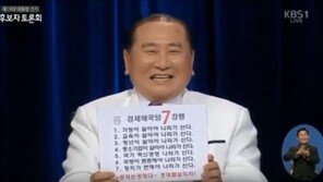 ‘하하그룹’ 오영국, TV토론서 ‘경제애국당 슬로건’ 홍보…“중소기업 살아야 나라 산다”
