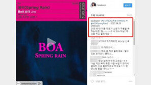 “나 BoA 아님? 체크 좀 해”…보아, 이름 실수한 SM ‘저격’