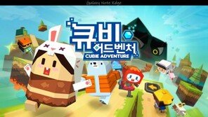 3년 노력의 결실. 구글에게 인정받은 인디 게임 큐비어드벤처