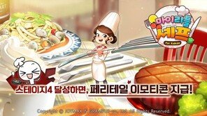 조이맥스, 요리SNG '마이 리틀 셰프 for Kakao 출시