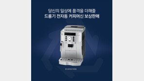 드롱기, 전자동 커피머신 보상판매 이벤트