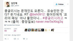 김진애 “코리아 패싱? 콩글리시는 문재인도 몰라…유승민만 안다? 웃기다”