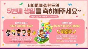 '바이킹 아일랜드', 5살 생일 축하해 주세요~